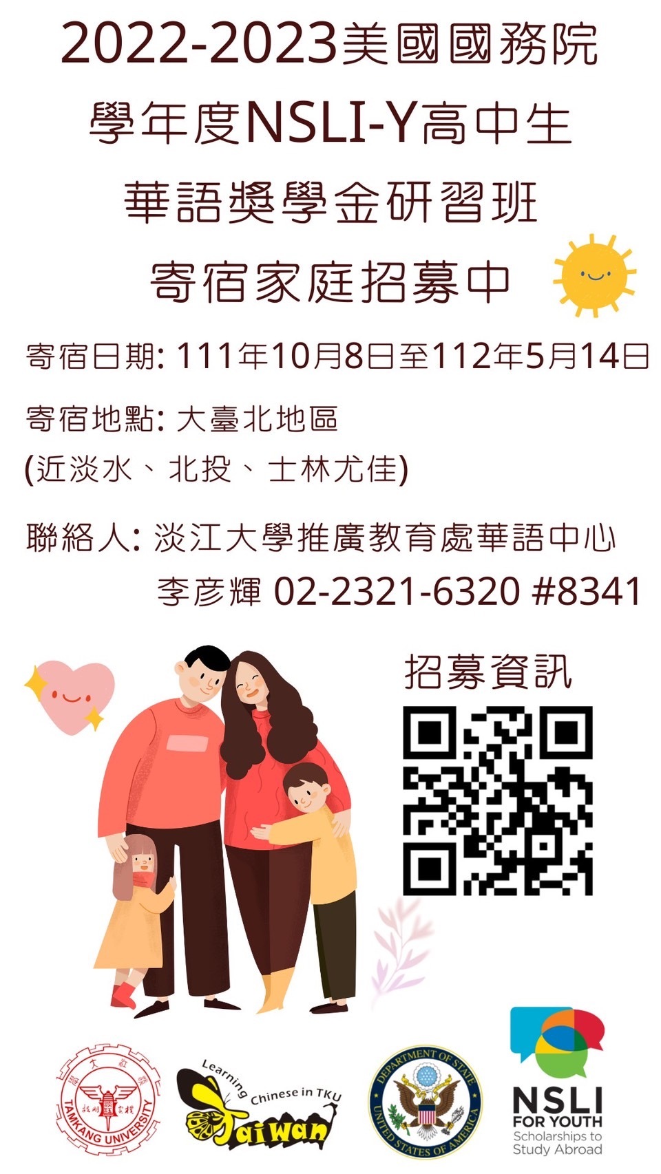 宣傳海報